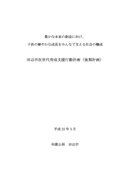 田辺市の計画
