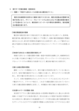 「観光立県ちば推進基本計画」（素案）後編（PDF：2853KB）