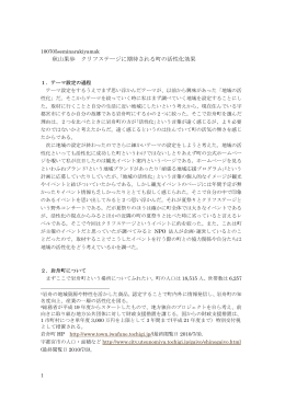 秋山果歩 クリフステージに期待される町の活性化効果