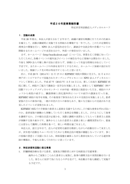 平成26年度事業報告書