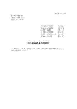 2007年度海外集合研修報告書