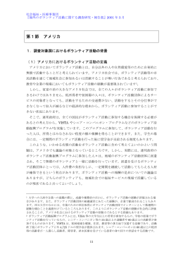 海外のボランティア活動 - 九州大学文学部・大学院人文科学府・大学院