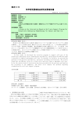 様式 C-19 科学研究費補助金研究成果報告書 - KAKEN