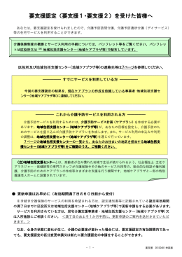 要支援認定（要支援1・要支援2）を受けた皆様へ