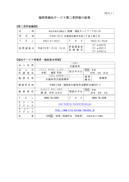 久留米市大城保育所 - 福岡県社会福祉協議会