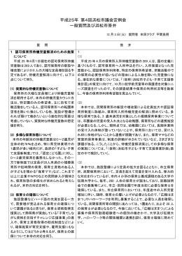 平間良明12月3日質問内容及び答弁