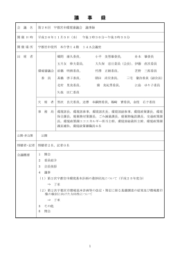 会議録（PDFファイル 240.8KB）