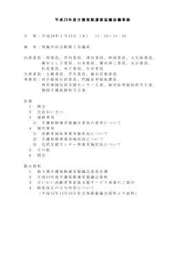 会議録（PDF：206.2KB）