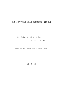 第3回議事録