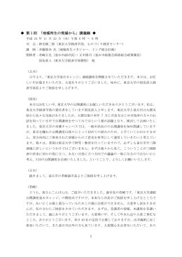 第1回 「地域再生の現場から」講義録 - 東京大学大学院経済学研究科