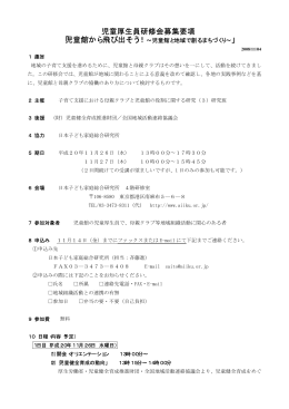 PDF file - 日本子ども家庭総合研究所