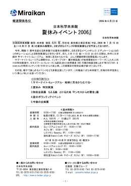 『夏休みイベント 2006』
