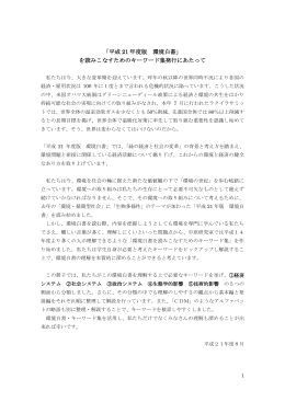 「平成 21 年度版 環境白書」 を読みこなすためのキーワード集発行