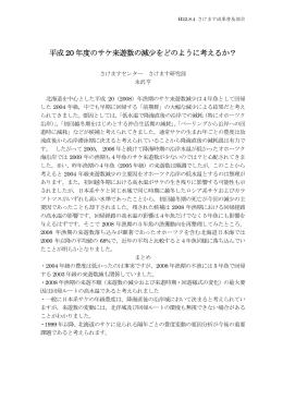 発表要旨 - 独立行政法人水産総合研究センター さけますセンター