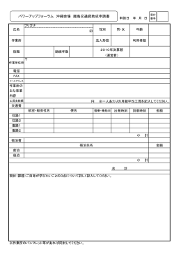パワーアップフォーラム 沖縄会場 離島交通費助成申請書