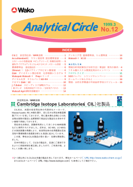 Analytical Circle No.12 (1999.3)