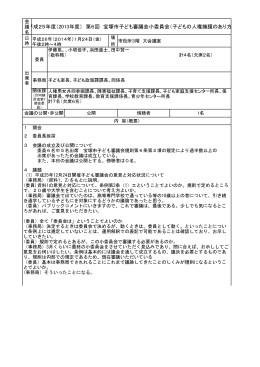 会議概要 （PDF 295.6KB）