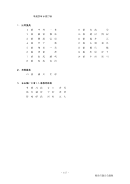 6月27日（一般質問）