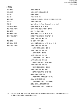 第85期 平成21年3月31日 PDF 形式 664 KB