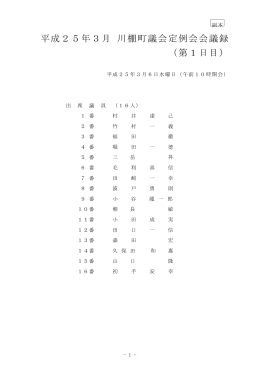 平成25年3月 定例会
