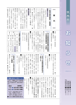 筑西市議会議員一般選挙 市水田農業推進協議会事務局 （水田農業