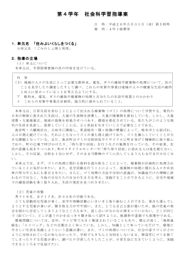 第4学年 社会科学習指導案
