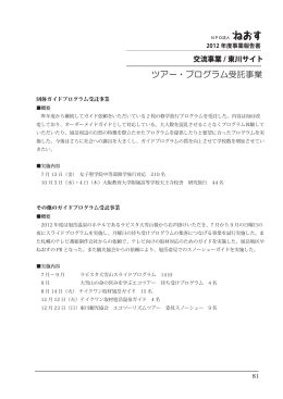 5 - NPO法人ねおす