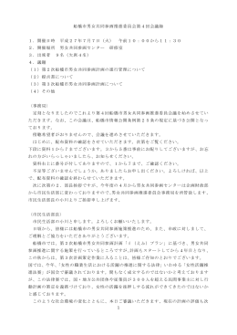 会議録（PDF形式：321KB）