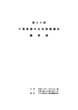 議事録（PDF：43KB）