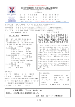 THE Y`S MEN`S CLUB OF OMIHACHIMAN ＜強調月間＞ Youth