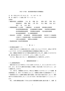 平成 19 年度 高知県農林業基本対策審議会 日 時：平成 20 年 2 月 18