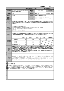 現場創造型技術(匠の技）活用・普及支援事業（PDF：69KB）