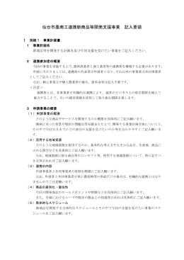 (応募申請書記入要領) (PDF:156KB)