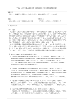 実施概要 - 国土交通省