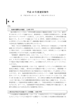 平成 18 年度運営報告