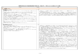 「国民の声」で寄せられた意見に対する見解について(PDF形式：328KB)