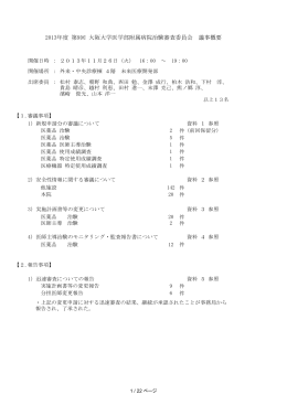 2013年 11月26日（火） 開催 - 大阪大学大学院医学系研究科・医学部