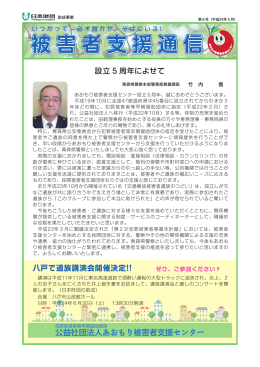 被害者支援通信 - あおもり被害者支援センター