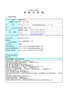 熊取町商工会