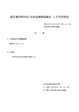 平成27年10月 定例会資料