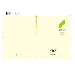 一括 - 三井住友フィナンシャルグループ