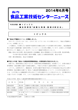 「新あいち創造研究開発補助金」の採択案件が決定されました。