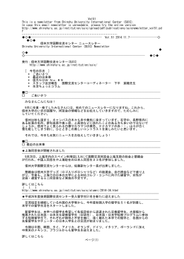 国際交流センター ニュースレター Vol.51を発行しました