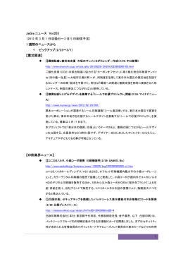 1 JaGra ニュース Vol.253 （2012 年 3 月 1 日収録分～3 月 5 日配信