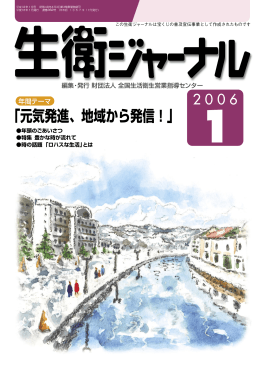 年頭のごあいさつ 特集 豊かな時が流れて 時の話題 「ロハスな生活」とは
