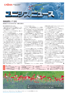 戦略展開とIT活用