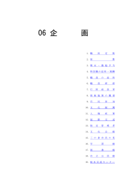 06：企画（PDF：807KB）