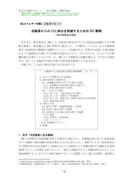 欧州委員会の提言－（EU）【PDF：165KB】