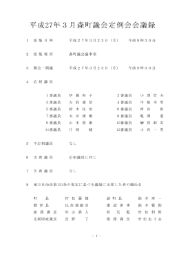 平成27年3月定例会最終日
