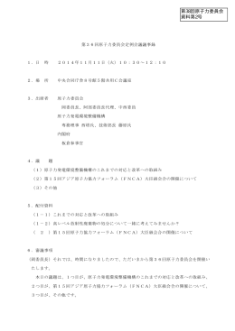 議事録（PDF形式： 442KB）